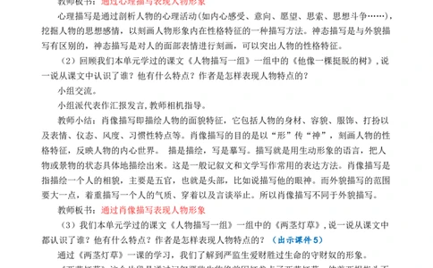 交流平台与初试身手优质教案_部编人教版5年级下册语文_（赠送）新版-2025年2月五年级下册语文资料(课件+教案)(赠送资料-不需要就不下载)_5.第五单元_交流平台与初试身手_教案