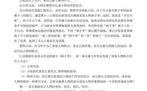 交流平台与初试身手优质教案_部编人教版5年级下册语文_（赠送）新版-2025年2月五年级下册语文资料(课件+教案)(赠送资料-不需要就不下载)_5.第五单元_交流平台与初试身手_教案