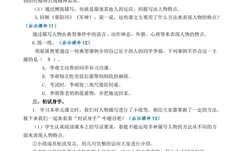 交流平台与初试身手优质教案_部编人教版5年级下册语文_（赠送）新版-2025年2月五年级下册语文资料(课件+教案)(赠送资料-不需要就不下载)_5.第五单元_交流平台与初试身手_教案