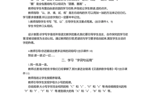 语文园地二精华版教案_部编人教版1年级下册语文_（赠送）新版-2025年2月一年级下册语文资料(课件+教案)(赠送资料-不需要就不下载)_2.第二单元_语文园地二