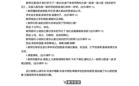 语文园地二精华版教案_部编人教版1年级下册语文_（赠送）新版-2025年2月一年级下册语文资料(课件+教案)(赠送资料-不需要就不下载)_2.第二单元_语文园地二