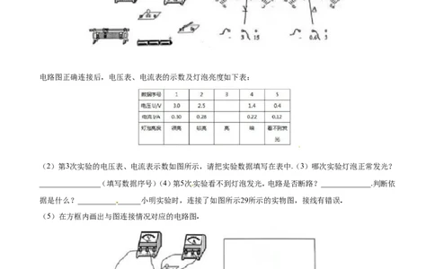 第18章第3节第2课时其他测量电功率的方法及电路故障的判断测试题_初物_人教版初中物理初二三同步讲义习题练习八九年级电子资料word素材_20250116_181533_03人教版初中物理同步讲义9全册