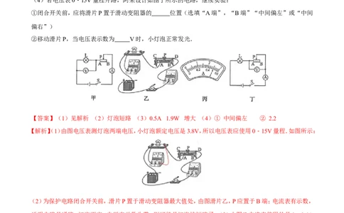 第18章第3节第2课时其他测量电功率的方法及电路故障的判断测试题_初物_人教版初中物理初二三同步讲义习题练习八九年级电子资料word素材_20250116_181533_03人教版初中物理同步讲义9全册