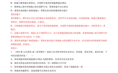 第1讲走近细胞（练习）（解析版）_新高考复习资料_2024年新高考复习资料_一轮复习资料_完2024年高考生物一轮复习讲练测(课件+讲义+练习)（新高考）_讲义+练习