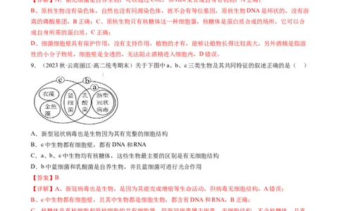 第1讲走近细胞（练习）（解析版）_新高考复习资料_2024年新高考复习资料_一轮复习资料_完2024年高考生物一轮复习讲练测(课件+讲义+练习)（新高考）_讲义+练习