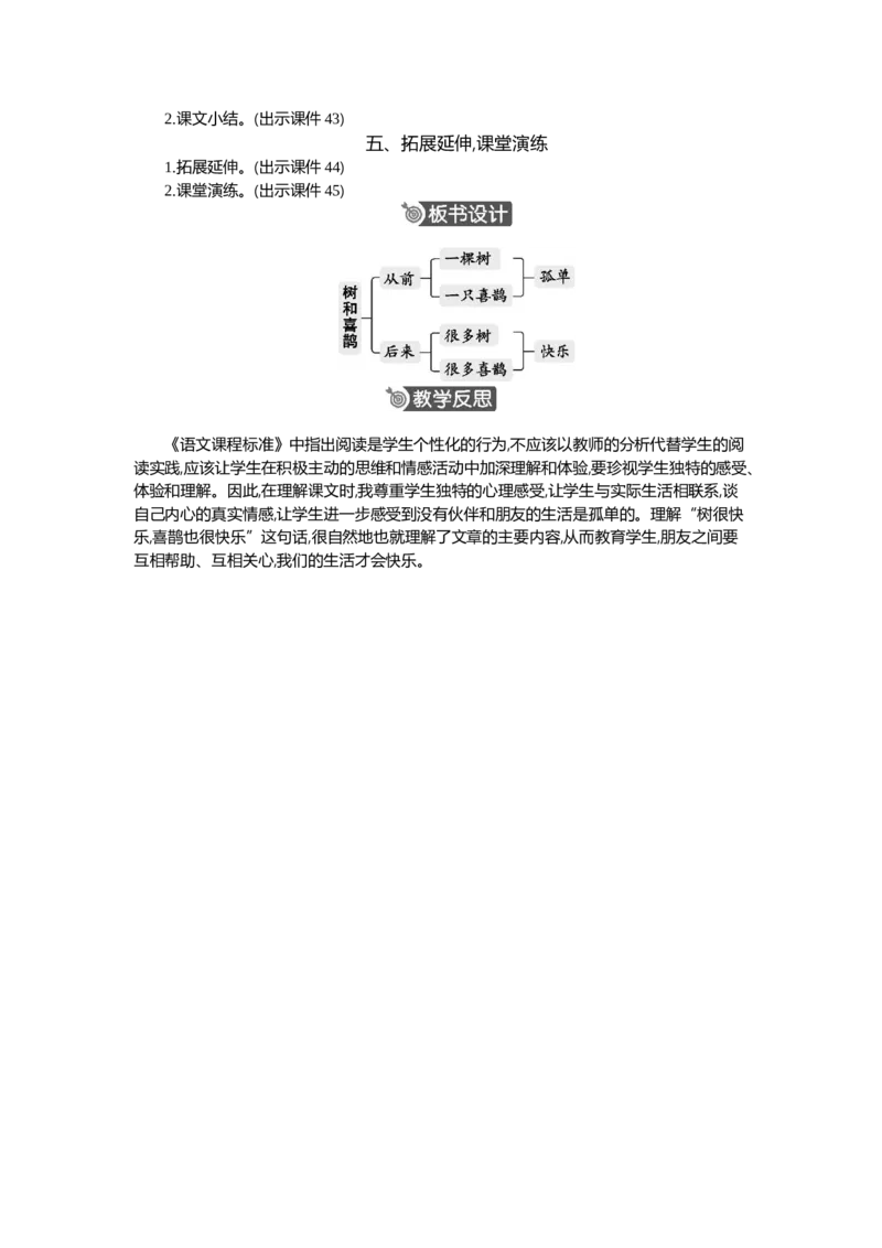 5树和喜鹊精华版教案_部编人教版1年级下册语文_（赠送）新版-2025年2月一年级下册语文资料(课件+教案)(赠送资料-不需要就不下载)_3.第三单元_5树和喜鹊