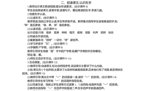 5树和喜鹊精华版教案_部编人教版1年级下册语文_（赠送）新版-2025年2月一年级下册语文资料(课件+教案)(赠送资料-不需要就不下载)_3.第三单元_5树和喜鹊