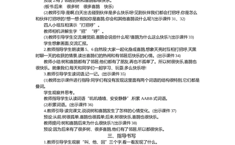 5树和喜鹊精华版教案_部编人教版1年级下册语文_（赠送）新版-2025年2月一年级下册语文资料(课件+教案)(赠送资料-不需要就不下载)_3.第三单元_5树和喜鹊