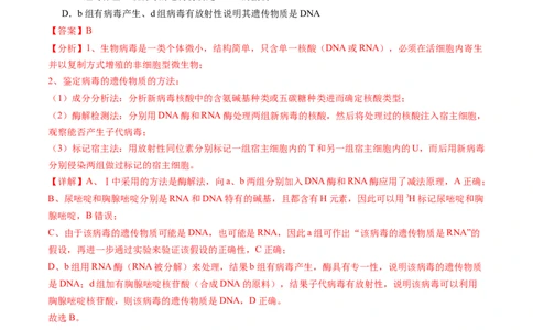 第19讲DNA是主要的遗传物质（练习）（解析版）_2025年新高考资料_一轮复习_2025年高考生物一轮复习讲练测（新教材新高考）