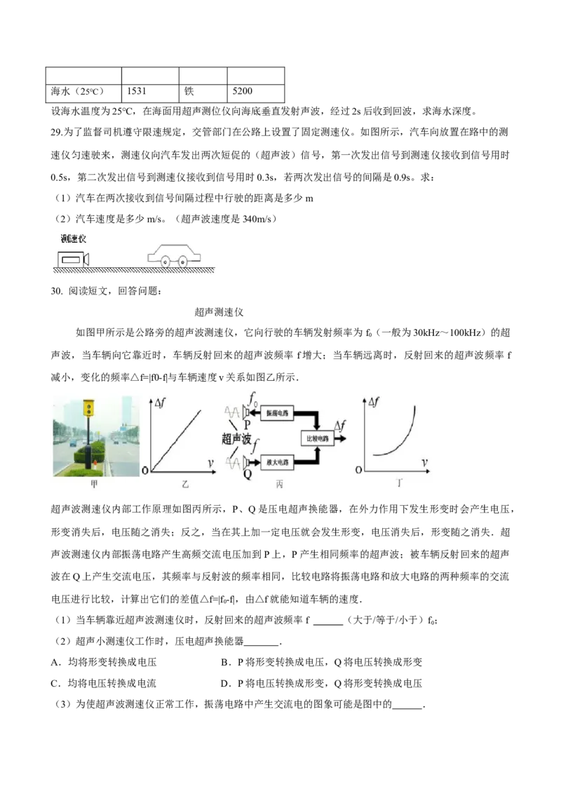 第二章声现象（单元达标精品检测试卷）（原卷版）_初物_人教版初中物理初二三同步讲义习题练习八九年级电子资料word素材_20250116_181533_最新人教版初中物理初二上册