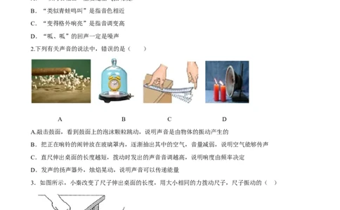 第二章声现象（单元达标精品检测试卷）（原卷版）_初物_人教版初中物理初二三同步讲义习题练习八九年级电子资料word素材_20250116_181533_最新人教版初中物理初二上册