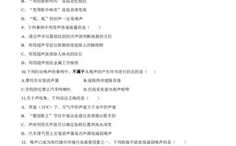 第二章声现象（单元达标精品检测试卷）（原卷版）_初物_人教版初中物理初二三同步讲义习题练习八九年级电子资料word素材_20250116_181533_最新人教版初中物理初二上册