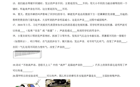第二章声现象（单元达标精品检测试卷）（原卷版）_初物_人教版初中物理初二三同步讲义习题练习八九年级电子资料word素材_20250116_181533_最新人教版初中物理初二上册