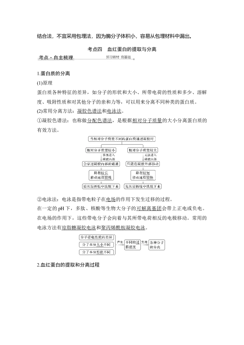 第35讲酶的研究与应用_通用版（老高考）复习资料_2023年复习资料_一轮复习_2023年高考生物一轮复习讲义+课件（全国版）_2023年高考生物一轮复习讲义（全国版）_赠补充习题