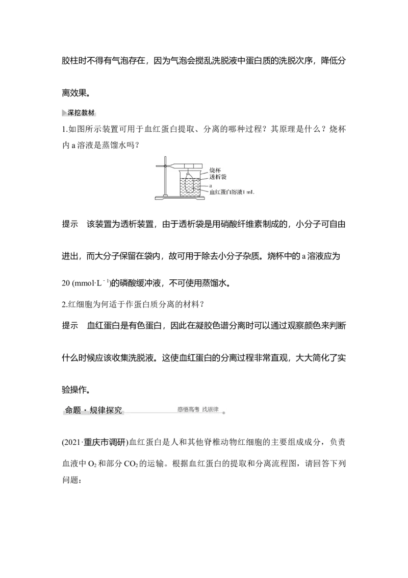 第35讲酶的研究与应用_通用版（老高考）复习资料_2023年复习资料_一轮复习_2023年高考生物一轮复习讲义+课件（全国版）_2023年高考生物一轮复习讲义（全国版）_赠补充习题