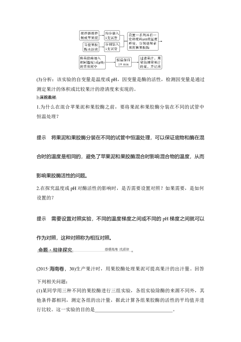 第35讲酶的研究与应用_通用版（老高考）复习资料_2023年复习资料_一轮复习_2023年高考生物一轮复习讲义+课件（全国版）_2023年高考生物一轮复习讲义（全国版）_赠补充习题