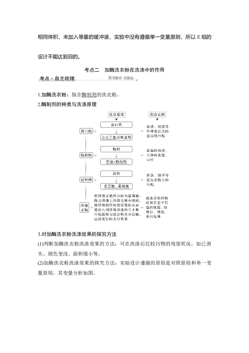 第35讲酶的研究与应用_通用版（老高考）复习资料_2023年复习资料_一轮复习_2023年高考生物一轮复习讲义+课件（全国版）_2023年高考生物一轮复习讲义（全国版）_赠补充习题
