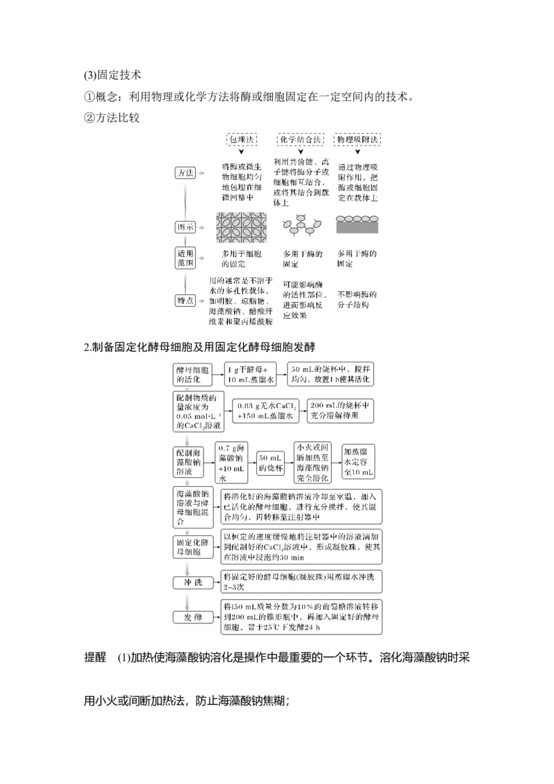 第35讲酶的研究与应用_通用版（老高考）复习资料_2023年复习资料_一轮复习_2023年高考生物一轮复习讲义+课件（全国版）_2023年高考生物一轮复习讲义（全国版）_赠补充习题