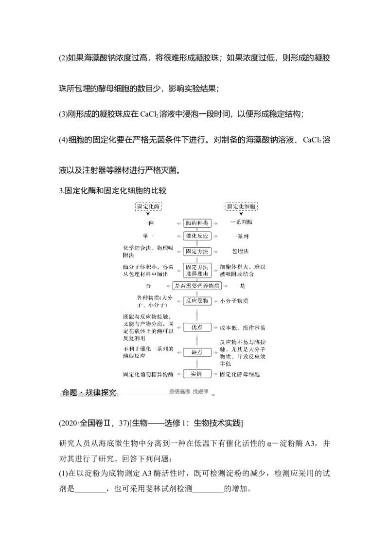 第35讲酶的研究与应用_通用版（老高考）复习资料_2023年复习资料_一轮复习_2023年高考生物一轮复习讲义+课件（全国版）_2023年高考生物一轮复习讲义（全国版）_赠补充习题