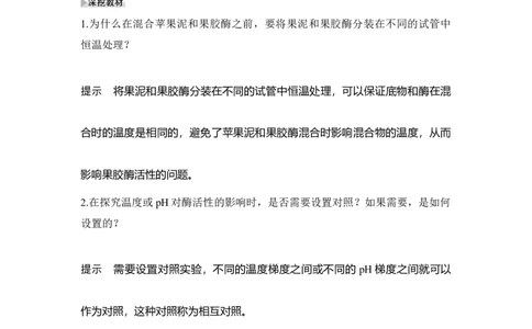 第35讲酶的研究与应用_通用版（老高考）复习资料_2023年复习资料_一轮复习_2023年高考生物一轮复习讲义+课件（全国版）_2023年高考生物一轮复习讲义（全国版）_赠补充习题