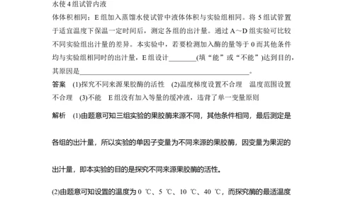 第35讲酶的研究与应用_通用版（老高考）复习资料_2023年复习资料_一轮复习_2023年高考生物一轮复习讲义+课件（全国版）_2023年高考生物一轮复习讲义（全国版）_赠补充习题
