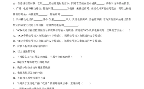 第21章第3节广播、电视和移动通信练习题_初物_人教版初中物理初二三同步讲义习题练习八九年级电子资料word素材_20250116_181533_最新人教版初中物理初三全册_赠送资料九年级