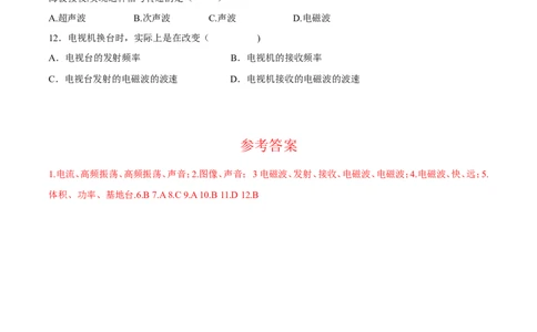 第21章第3节广播、电视和移动通信练习题_初物_人教版初中物理初二三同步讲义习题练习八九年级电子资料word素材_20250116_181533_最新人教版初中物理初三全册_赠送资料九年级