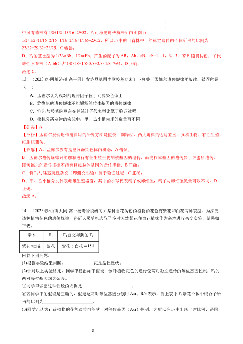 第17.2讲基因的自由组合定律相关题型（练习）（解析版）_新高考复习资料_2024年新高考复习资料_一轮复习资料_完2024年高考生物一轮复习讲练测(课件+讲义+练习)（新高考）_讲义+练习