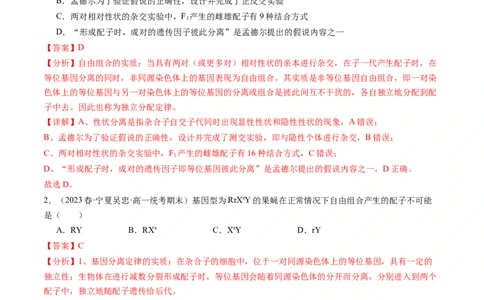第17.2讲基因的自由组合定律相关题型（练习）（解析版）_新高考复习资料_2024年新高考复习资料_一轮复习资料_完2024年高考生物一轮复习讲练测(课件+讲义+练习)（新高考）_讲义+练习