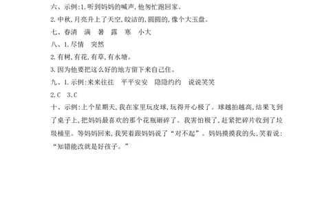 第七单元提升练习二_部编人教版2年级下册语文_（赠送）新版-2025年2月二年级下册语文资料(课件+教案)(赠送资料-不需要就不下载)_7.第七单元_单元复习_第七单元提升练习