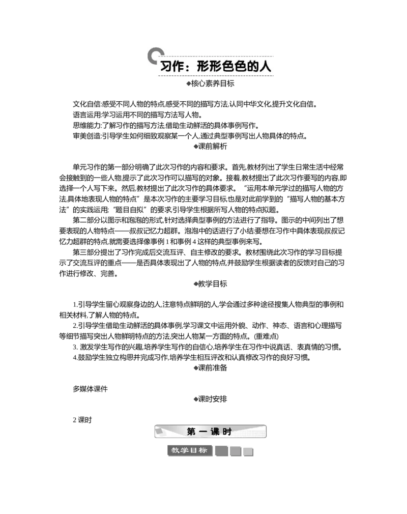习作：行行色色的人精华版教案_部编人教版5年级下册语文_（赠送）新版-2025年2月五年级下册语文资料(课件+教案)(赠送资料-不需要就不下载)_5.第五单元_习作：形形色色的人_教案