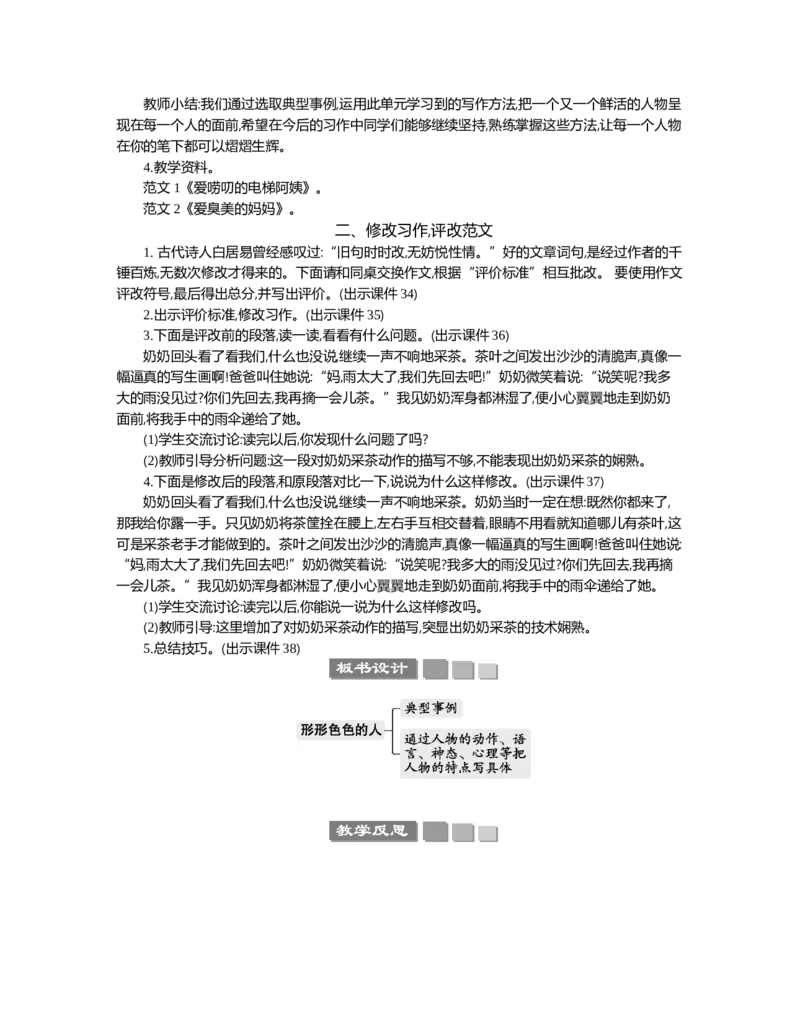 习作：行行色色的人精华版教案_部编人教版5年级下册语文_（赠送）新版-2025年2月五年级下册语文资料(课件+教案)(赠送资料-不需要就不下载)_5.第五单元_习作：形形色色的人_教案