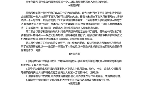 习作：行行色色的人精华版教案_部编人教版5年级下册语文_（赠送）新版-2025年2月五年级下册语文资料(课件+教案)(赠送资料-不需要就不下载)_5.第五单元_习作：形形色色的人_教案