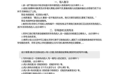 习作：行行色色的人精华版教案_部编人教版5年级下册语文_（赠送）新版-2025年2月五年级下册语文资料(课件+教案)(赠送资料-不需要就不下载)_5.第五单元_习作：形形色色的人_教案