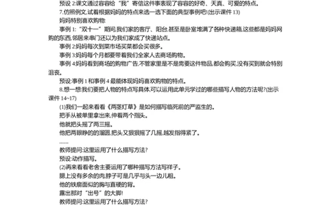 习作：行行色色的人精华版教案_部编人教版5年级下册语文_（赠送）新版-2025年2月五年级下册语文资料(课件+教案)(赠送资料-不需要就不下载)_5.第五单元_习作：形形色色的人_教案