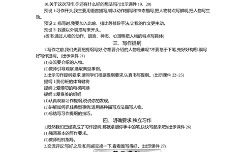 习作：行行色色的人精华版教案_部编人教版5年级下册语文_（赠送）新版-2025年2月五年级下册语文资料(课件+教案)(赠送资料-不需要就不下载)_5.第五单元_习作：形形色色的人_教案