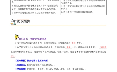 第16课电流与电压和电阻的关系（教师版）_初物_人教版初中物理初二三同步讲义习题练习八九年级电子资料word素材_20250116_181533_最新人教版初中物理初三全册