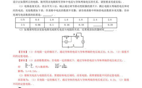 第16课电流与电压和电阻的关系（教师版）_初物_人教版初中物理初二三同步讲义习题练习八九年级电子资料word素材_20250116_181533_最新人教版初中物理初三全册