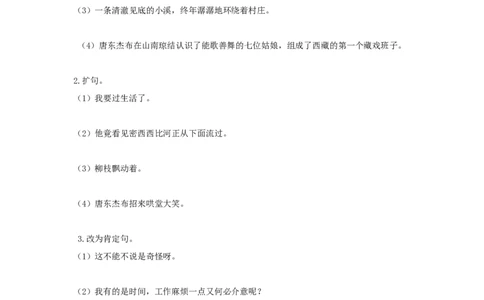 六下句子专项_部编人教版6年级下册语文_（赠送）新版-2025年2月六年级下册语文资料(课件+教案)(赠送资料-不需要就不下载)_9.期末复习_专项复习