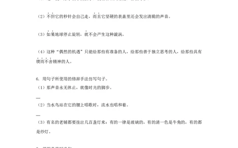 六下句子专项_部编人教版6年级下册语文_（赠送）新版-2025年2月六年级下册语文资料(课件+教案)(赠送资料-不需要就不下载)_9.期末复习_专项复习
