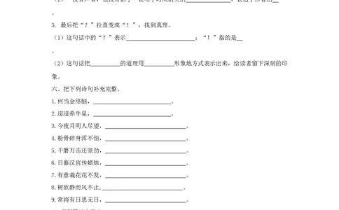 六下句子专项_部编人教版6年级下册语文_（赠送）新版-2025年2月六年级下册语文资料(课件+教案)(赠送资料-不需要就不下载)_9.期末复习_专项复习