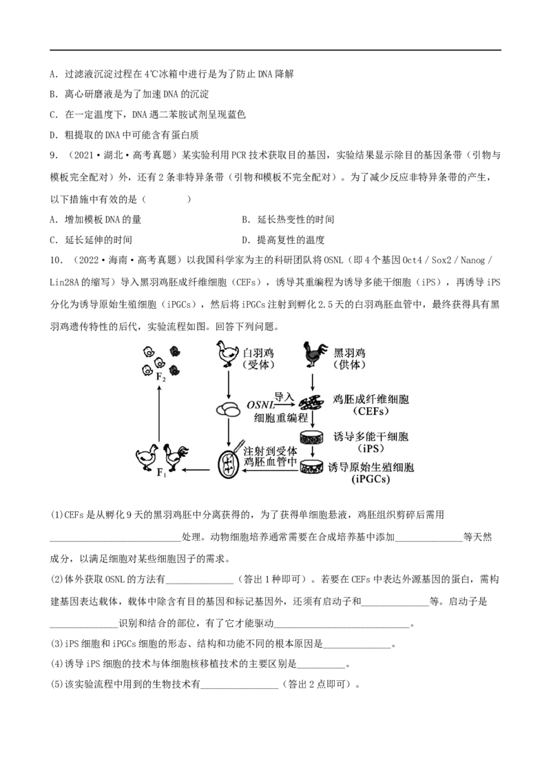 第34练基因工程（原卷版）_新高考复习资料_2023年新高考复习资料_一轮复习_2023年高考生物一轮复习小题多维练（新高考专用）