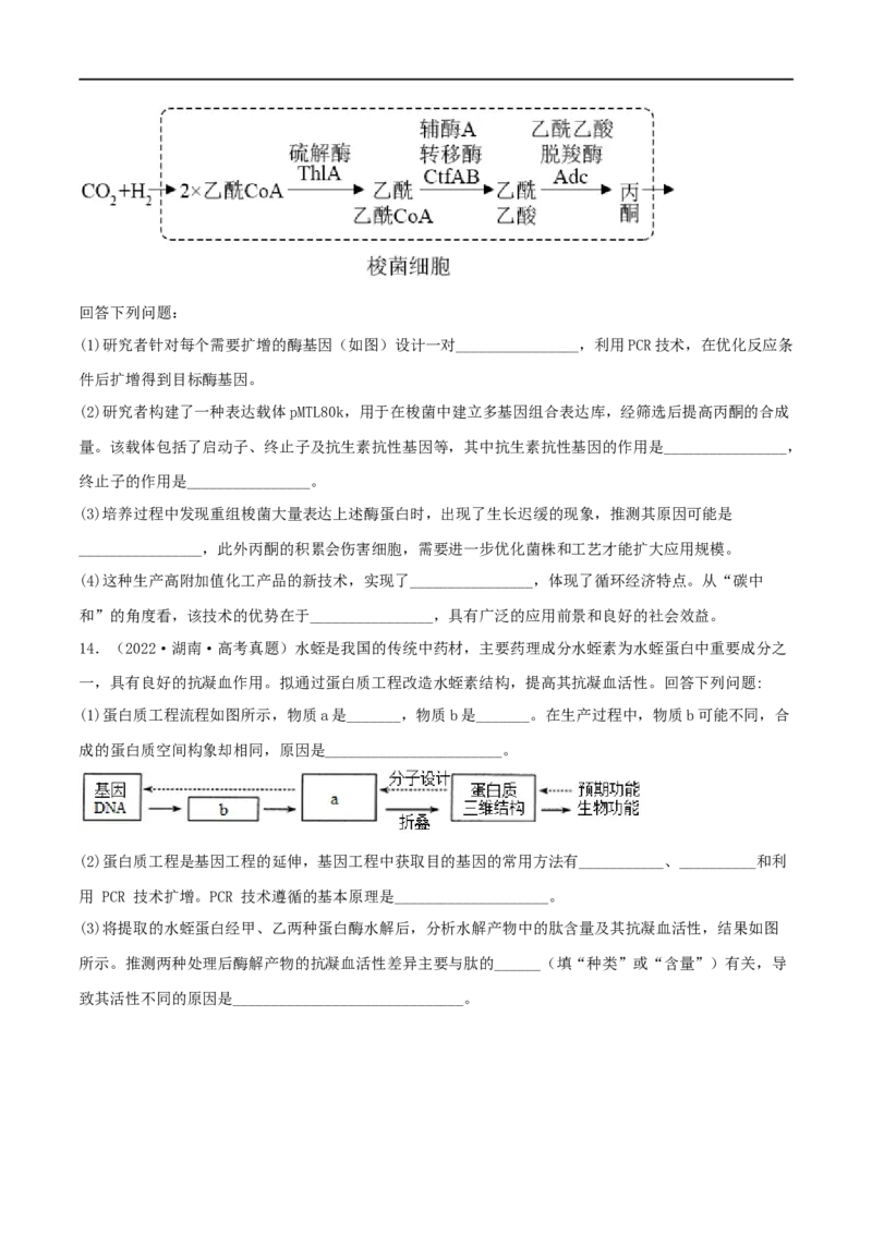 第34练基因工程（原卷版）_新高考复习资料_2023年新高考复习资料_一轮复习_2023年高考生物一轮复习小题多维练（新高考专用）