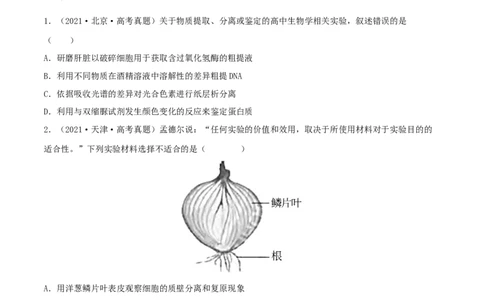 第34练基因工程（原卷版）_新高考复习资料_2023年新高考复习资料_一轮复习_2023年高考生物一轮复习小题多维练（新高考专用）