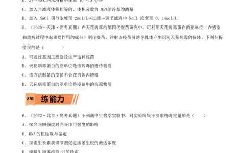 第34练基因工程（原卷版）_新高考复习资料_2023年新高考复习资料_一轮复习_2023年高考生物一轮复习小题多维练（新高考专用）