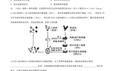 第34练基因工程（原卷版）_新高考复习资料_2023年新高考复习资料_一轮复习_2023年高考生物一轮复习小题多维练（新高考专用）