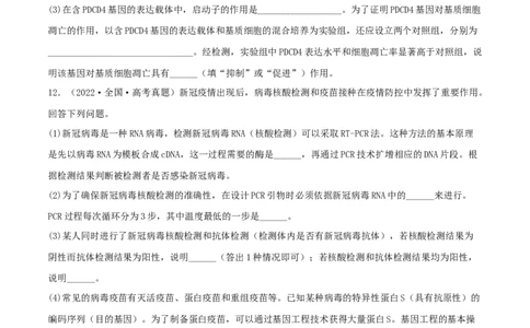 第34练基因工程（原卷版）_新高考复习资料_2023年新高考复习资料_一轮复习_2023年高考生物一轮复习小题多维练（新高考专用）