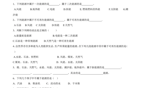 第22章第1节能源导学案_初物_人教版初中物理初二三同步讲义习题练习八九年级电子资料word素材_20250116_181533_A017&mdash;&mdash;人教版初中物理初二三教案讲义专项练习八九年级电子版word资料
