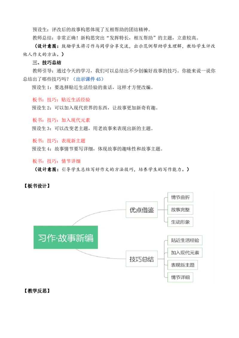 习作：故事新编优质教案_部编人教版4年级下册语文_（赠送）新版-2025年2月四年级下册语文资料(课件+教案)(赠送资料-不需要就不下载)_8.第八单元_习作：故事新编_教案