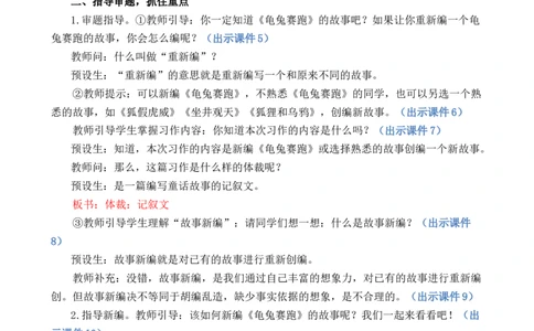习作：故事新编优质教案_部编人教版4年级下册语文_（赠送）新版-2025年2月四年级下册语文资料(课件+教案)(赠送资料-不需要就不下载)_8.第八单元_习作：故事新编_教案